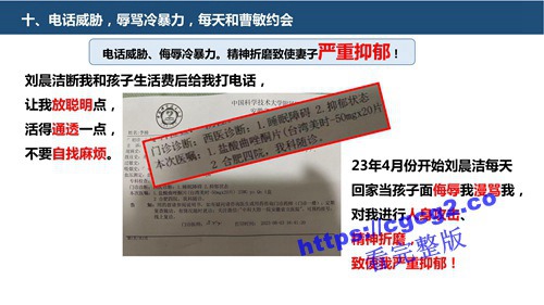 关于中国科技大学博士生刘晨洁作风问题举报1_31.jpg 关于中国科技大学博士生刘晨洁作风问题举报1_31.jpg
