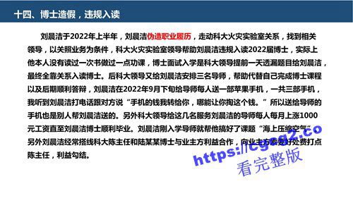 关于中国科技大学博士生刘晨洁作风问题举报1_50.jpg 关于中国科技大学博士生刘晨洁作风问题举报1_50.jpg