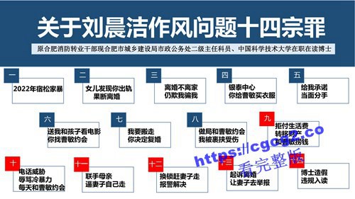 关于中国科技大学博士生刘晨洁作风问题举报1_01.jpg 关于中国科技大学博士生刘晨洁作风问题举报1_01.jpg